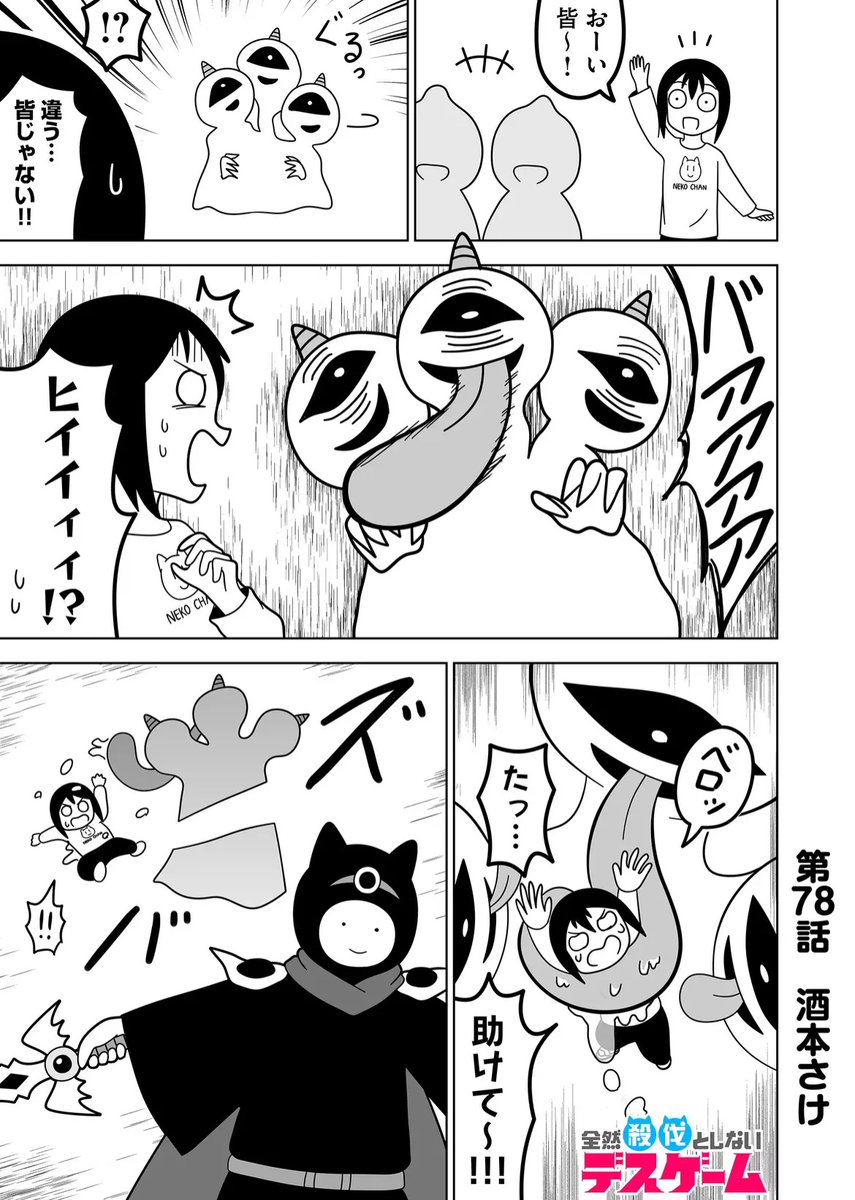 全然殺伐としないデスゲーム 
第78話更新!#GANMA!
▶︎ https://t.co/zAprOvu9nt

いきなりピンチ!この状況は一体…?
コメントや❤️で応援してもらえると嬉しいです! 