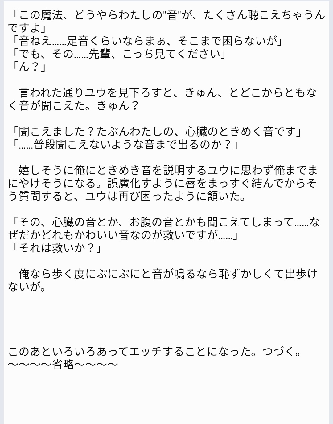 ゆに 8 27camelか6 ジャミ監 体からかわいい効果音が出るようになっちゃった とえっちなことする の短編 監 デフォ名表記 書きたいところだけ 途中で終わる 訳がわからない わたしもです ノリで読んでください 続きは年齢制限ありの為