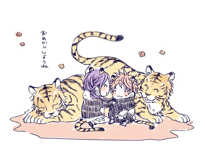 🐯「こわくないよ」 