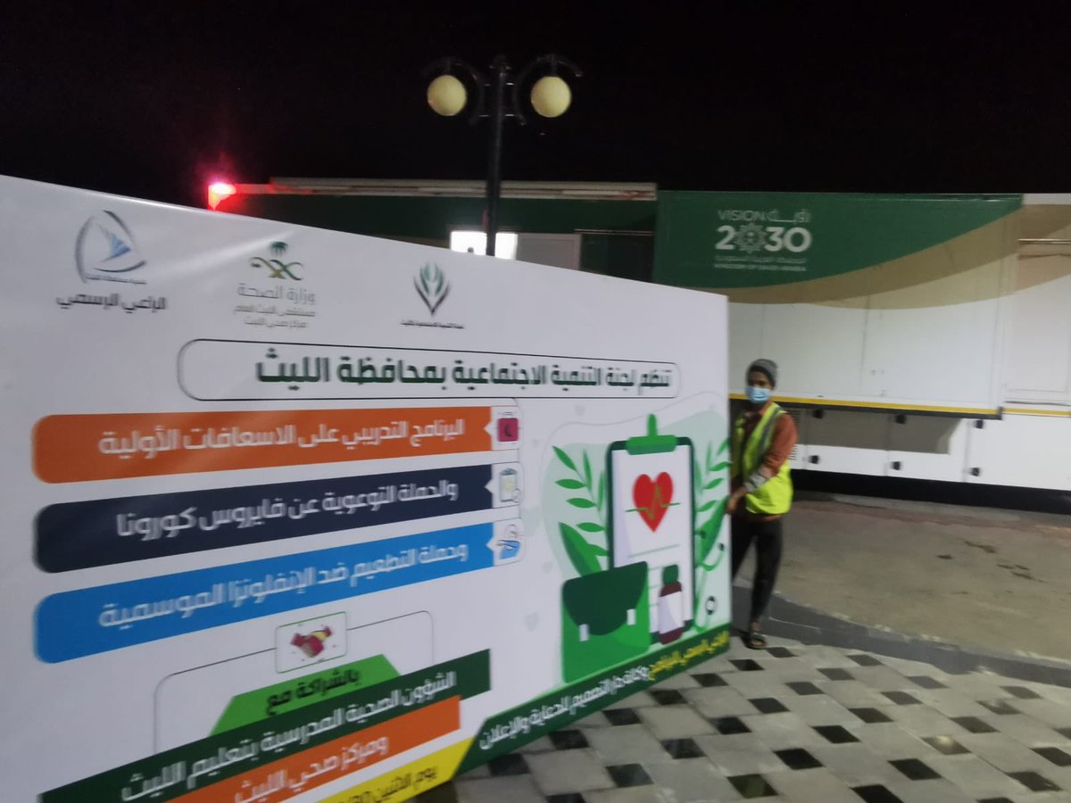 baladiahallith's tweet photo. #بلدية_الليث بالشراكة والتعاون مع جمعية التنمية الأهلية الاجتماعية ومستشفى الليث العام وإدارة التربية والتعليم، تم هذا المساء إتمام تنفيذ برنامج الإسعافات الأولية بالواجهة البحرية. 
#العمل_التطوعي
#الشراكة_المجتمعية
@JeddahAmanah @Saudimomra https://t.co/dHxlBtVGtP