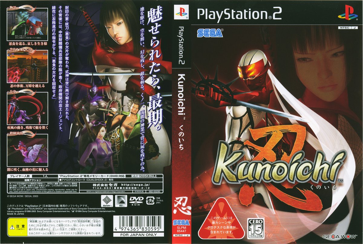 Nightshade - ps2 : Box Japanese. pic.twitter.com/QRqSf5HXw6. 