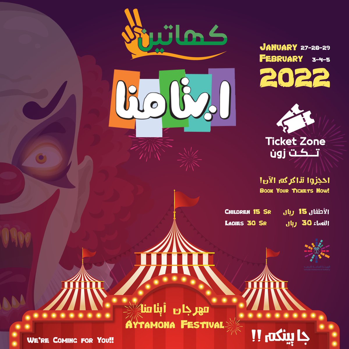 تكت زون | TicketZone tweet media