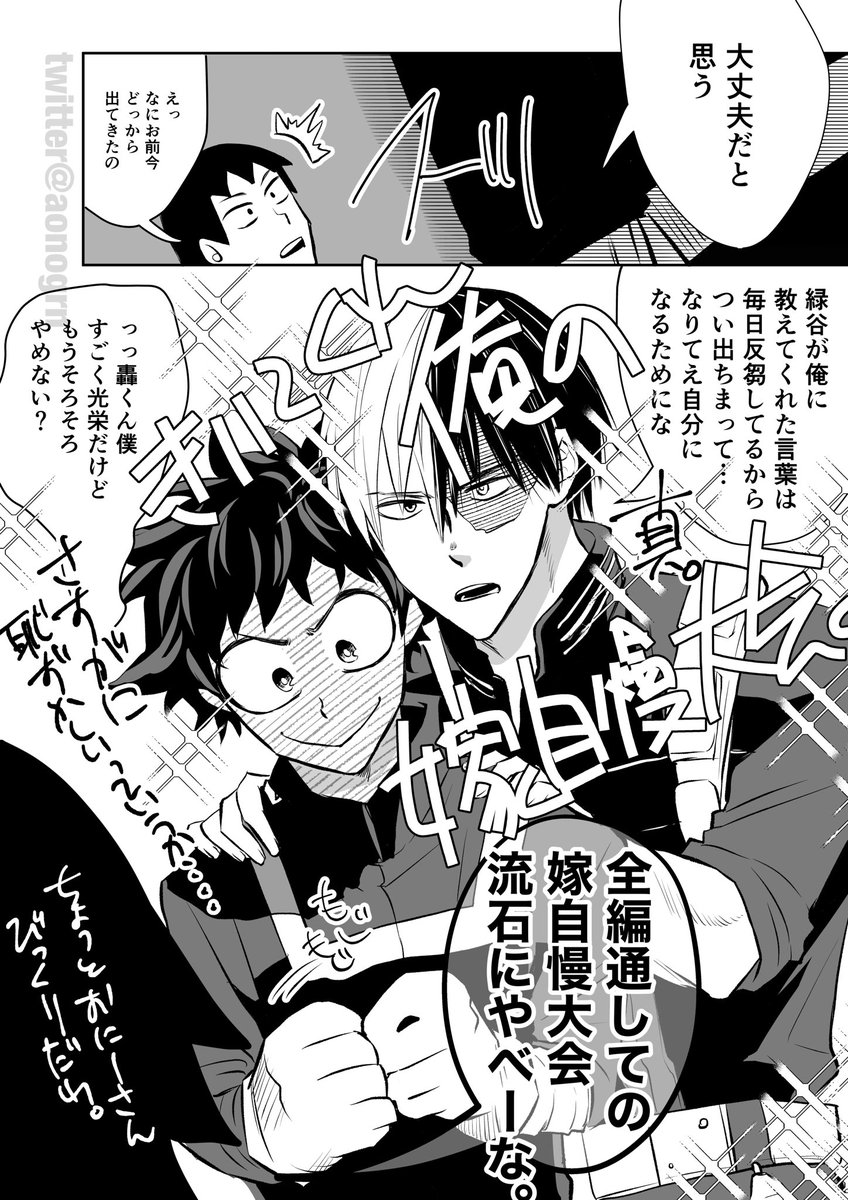 愛情の期間が長(深)過ぎてやばい轟出 ※今週おざんぷ 
