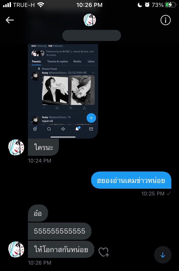 ปิดชื่อให้แล้วนะ จะไม่บอกว่สเป็นใคร