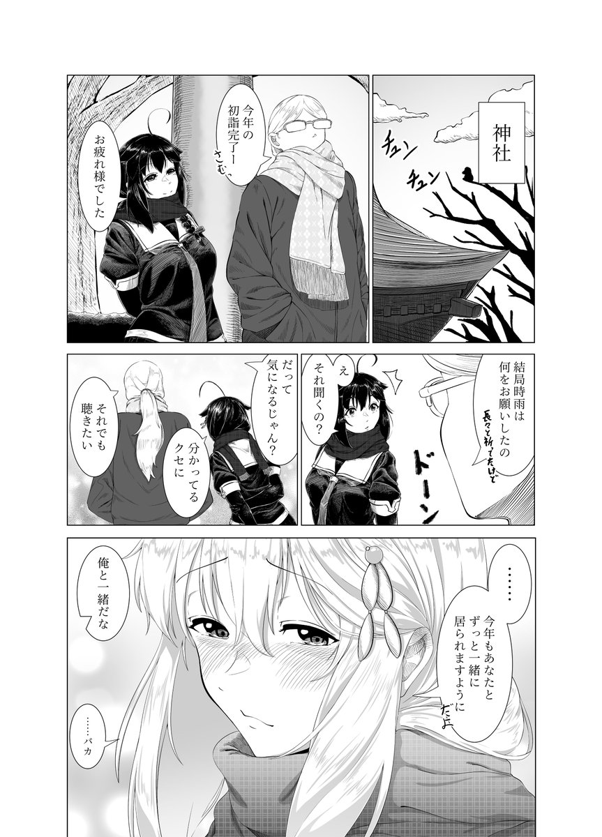 書き始め時雨1P漫画
「初詣」
#艦これ 
#時雨 