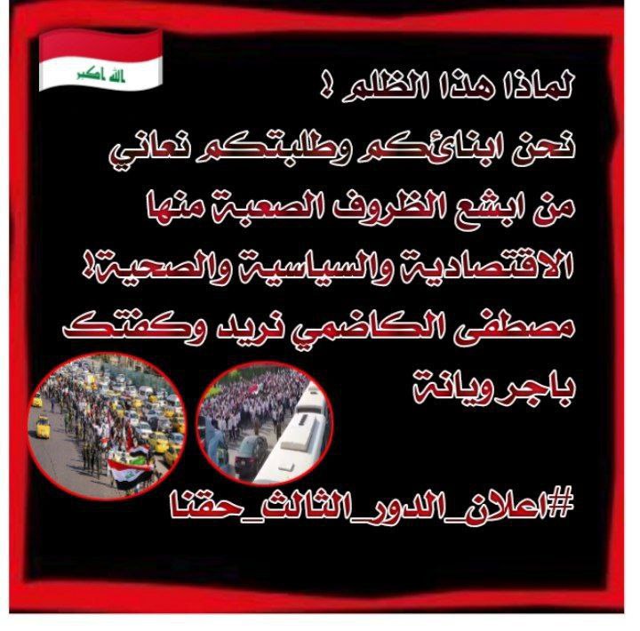 Montatheri1's tweet photo. #اعلان_الدور_الثالث_حقنا 
#المد_الطلابي_قادم https://t.co/Ew1Igy5IvQ