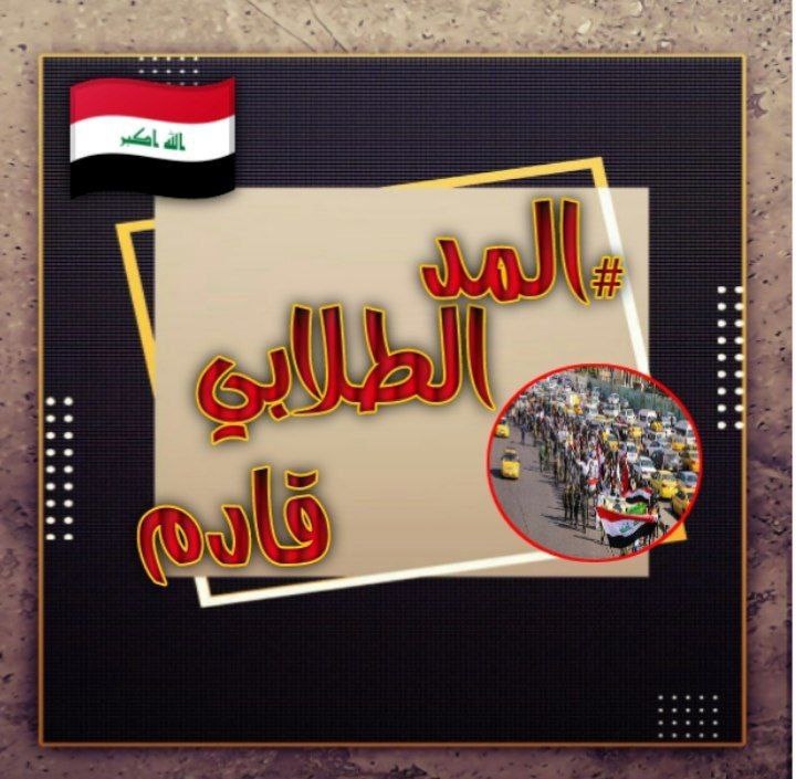 Montatheri1's tweet photo. #اعلان_الدور_الثالث_حقنا 
#المد_الطلابي_قادم https://t.co/p4ilmiSGJj
