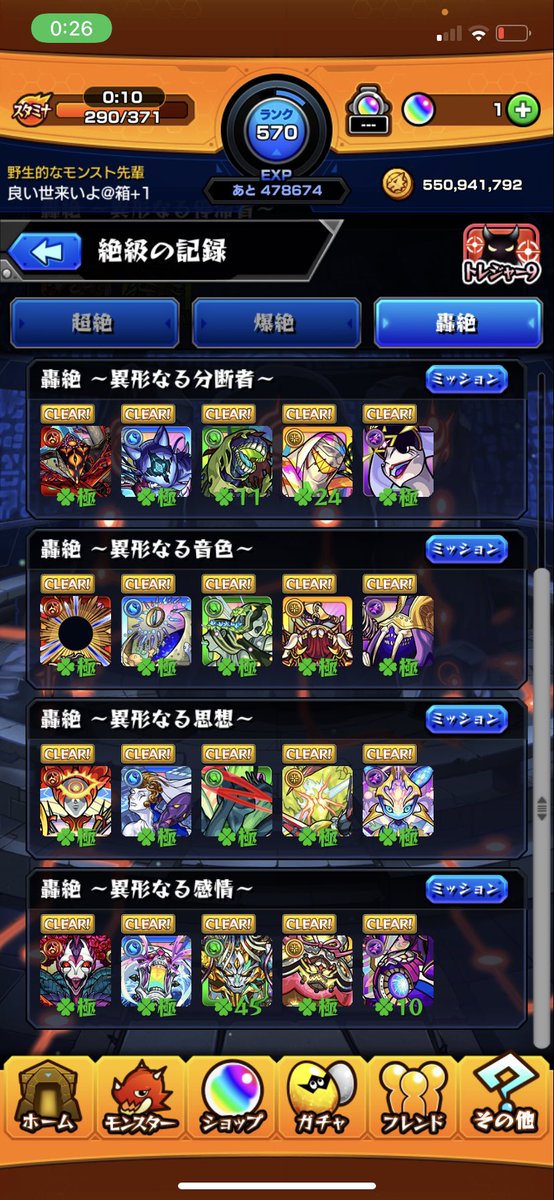 Ruimi114514's tweet photo. ダウト運極達成！
轟絶運極16体達成！
 #モンスト https://t.co/1I5WcMeD0I