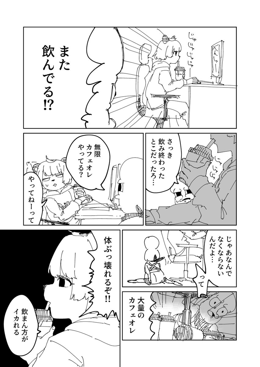 ぽこピー漫画「カフェオレ」 