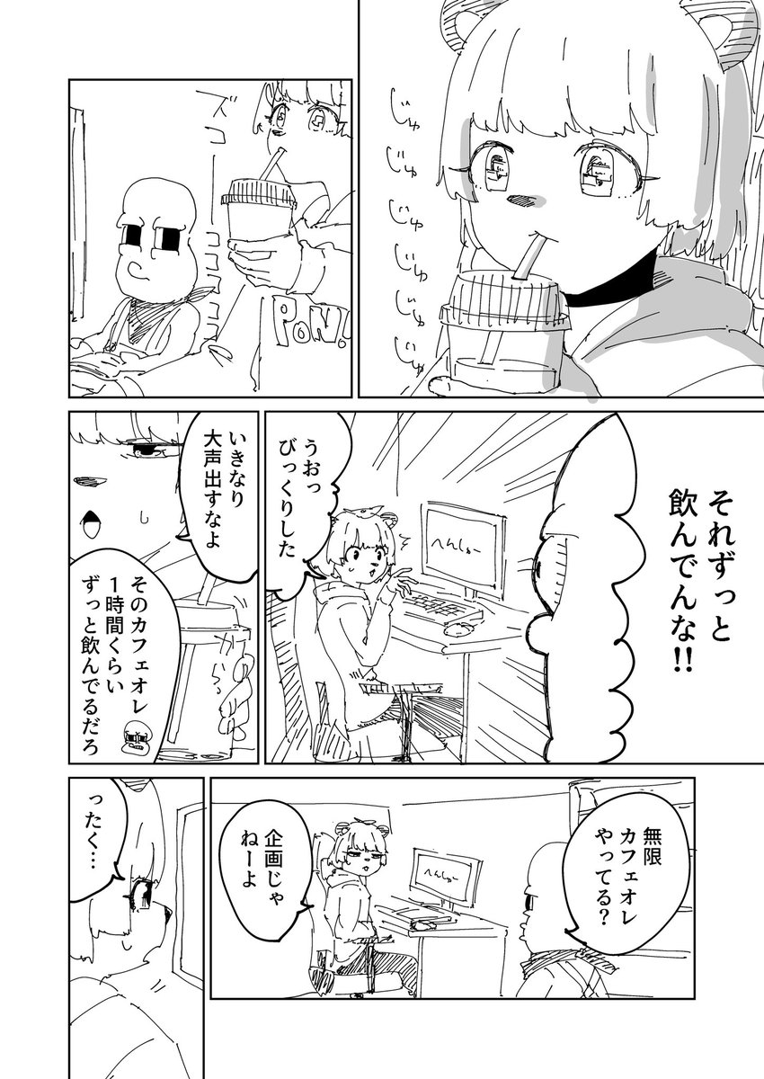 ぽこピー漫画「カフェオレ」 