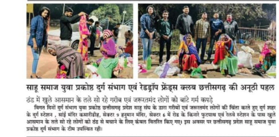 surajsahurdcg's tweet photo. #साहूसमाजछत्तीसगढ़  @reddropcg  की हमारी युवा टीम के द्वारा छोटा सा प्रयास 
@sandeepsahuCG @AmitSahuBjp  @vikasjaiswal_23 @DevjiBhaiPatel_ @RajeshMunat @virendradubey86 @GAURAV_KESHAR @yashwantbhilai @niteshsahubjym @Nisha2522 @SewakFoundation @KeshavVerma282 @cgblooddonor https://t.co/P5sxvv1sBU
