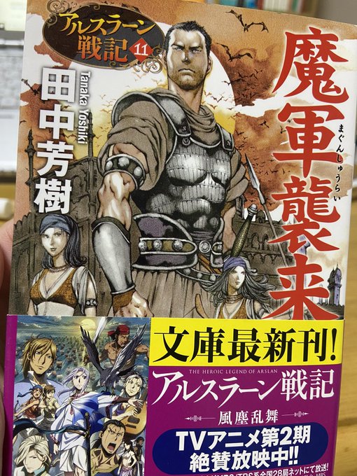 画像まとめ アルスラーン戦記 新着 アニメレーダー