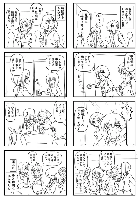 シンステ用の4コマネタ出し中です 