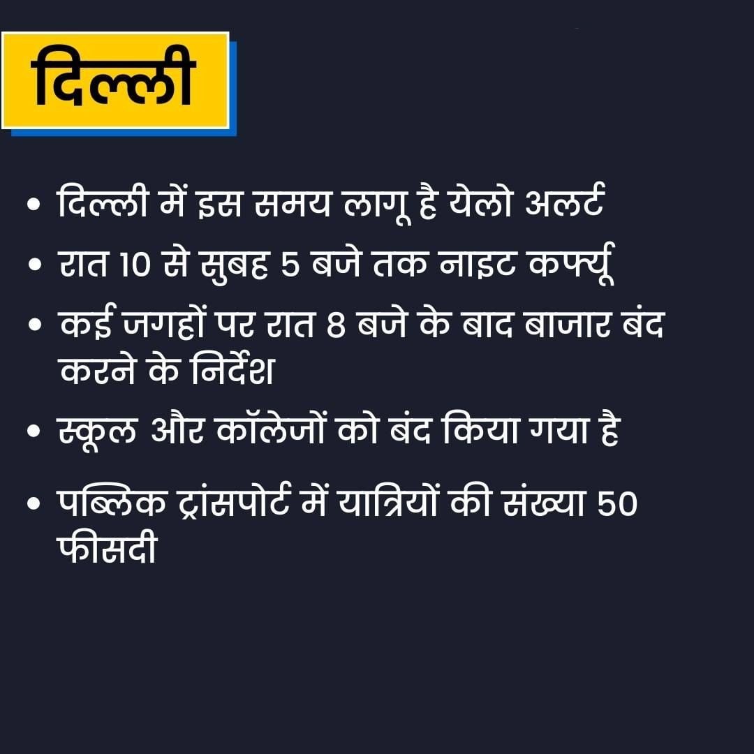 aslieditor's tweet photo. #OmicronInIndia #OmicronInDelhi #Omicron
दिल्ली में इस समय लागू है येलो अलर्ट 🟡
स्कूल और कॉलेज को बंद कर दिया गया 🏫
@ArvindKejriwal @PMOIndia @narendramodi https://t.co/RKQdd4aA68