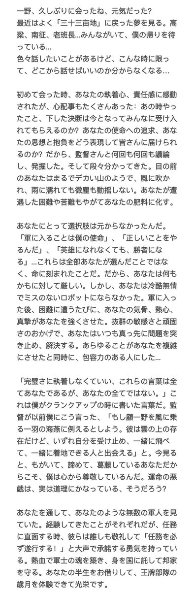 bxcnsub_jp's tweet photo. 【日本語翻訳】
220104 肖戦Weibo 更新
一野、久しぶりに会ったね、元気だった？
��運命の悪戯は、実は道理にかなっている、そうだろう？…あなたの半生をお借りして、王牌部隊の歳月を体験できて光栄です。 https://t.co/nEBrjkxmqR