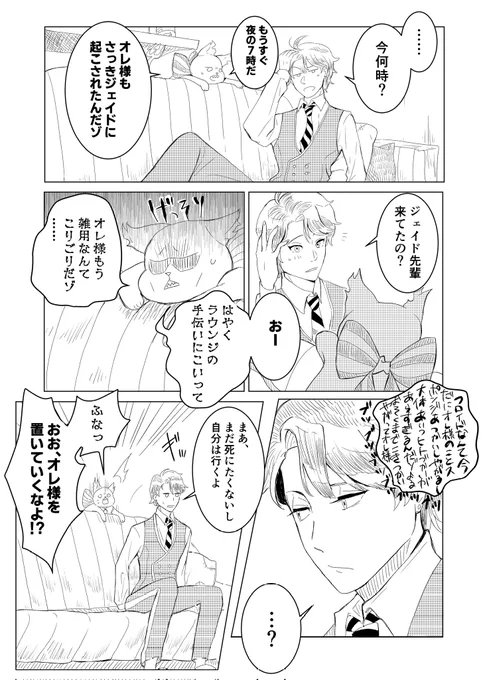 (2/3)
#ツイステファンアート 