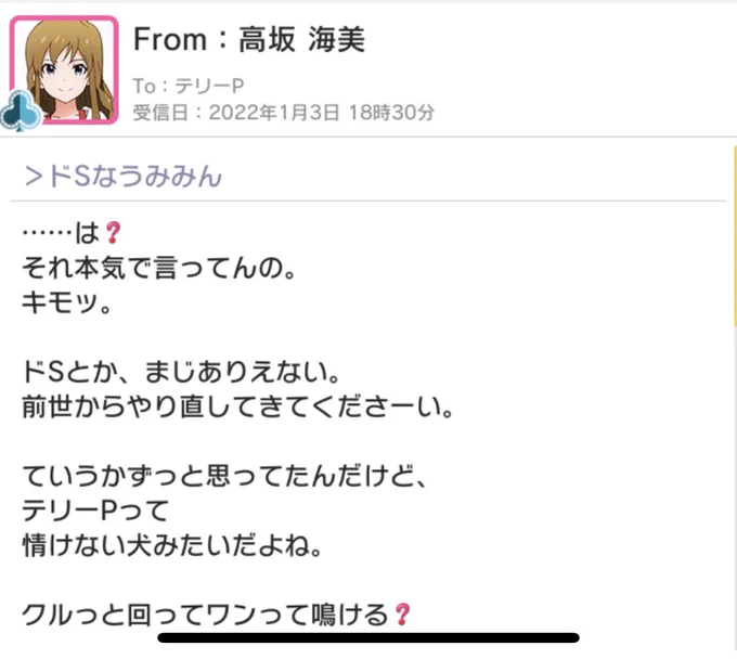 オラオラッ!ドSなうみみんは公式じゃ道をあけろ!
#ドSなうみみん 