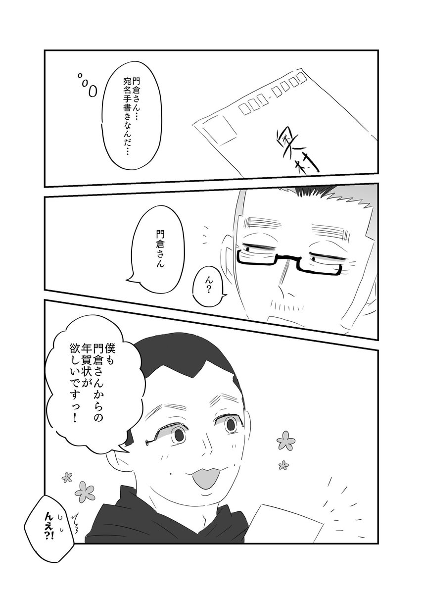 うさかどうさ 年賀状の宛名は直筆の門倉さんと 門倉さん直筆の年賀状が欲しい宇 ゆら餅 の漫画 うさかどうさ 年賀状の宛名は直筆の門倉さんと 門倉さん直筆の年賀状が欲しい宇 ゆら餅 の漫画