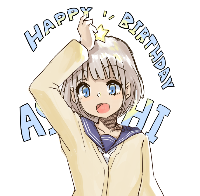 あさひ誕生日おめでとう!今年もたくさん発見していっぱい成長しようね!
#芹沢あさひ生誕祭2022
#芹沢あさひ誕生祭2022 