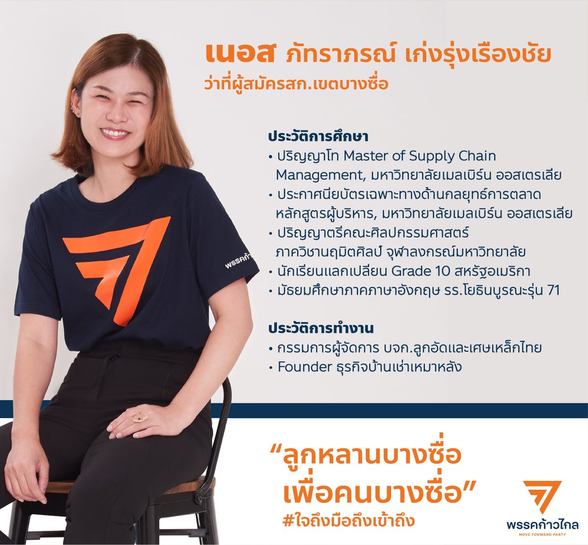 เนอส ภัทราภรณ์ 🍊 ส.ก.บางซื่อ (ไม่ใช่สส.!) tweet media