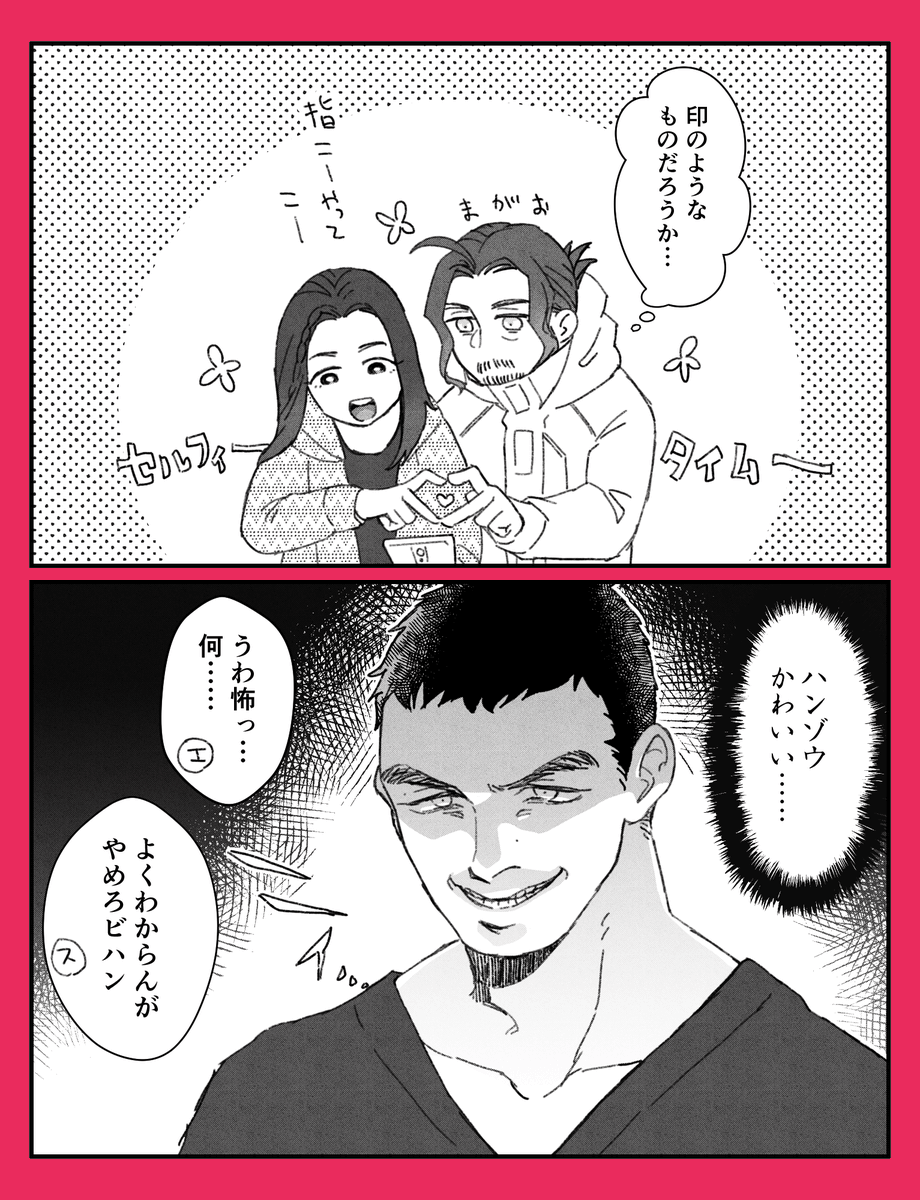 エアスケブ、🧊🦂「ハンゾが愛しくて(他人から見るとやや不穏当な顔で)笑うビハ」です。イトウスマイルしか思い浮かばなかった。応援ありがとうございます!! 