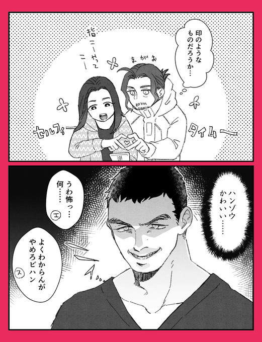 エアスケブ、🧊🦂「ハンゾが愛しくて(他人から見るとやや不穏当な顔で)笑うビハ」です。イトウスマイルしか思い浮かばなかった。応援ありがとうございます!! 