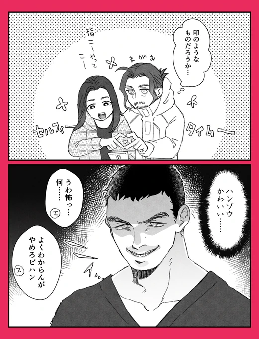 エアスケブ、🧊🦂「ハンゾが愛しくて(他人から見るとやや不穏当な顔で)笑うビハ」です。イトウスマイルしか思い浮かばなかった。応援ありがとうございます!! 