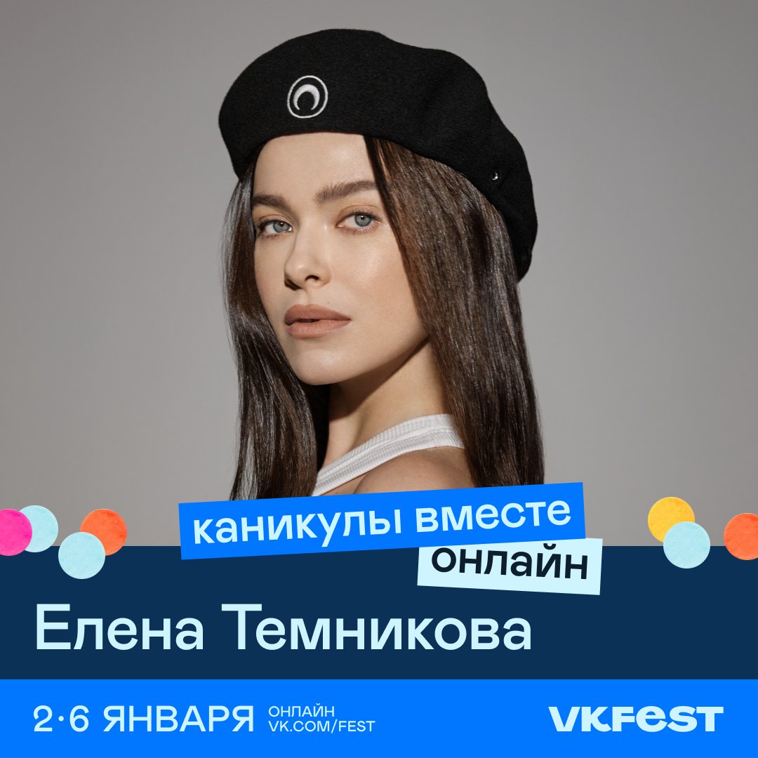 Завтра на vk.com/fest