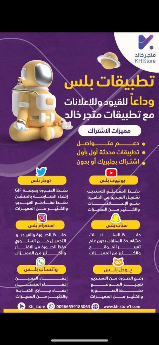 kh_store1's tweet photo. #نايف_حمدان 
تبي يوتيوب يحفظ؟ ويشتغل بالخلفية؟
واتساب ماحد يشوف ظهورك؟ 
تويتر يحفط لك المقاطع والصور ؟ 
انستقرام يحفظ المقاطع ؟ 
شاهد VIP ?
ومميزات عديدة للبرامج ؟
كل هذا بمتجر خالد !! 
ب 65 ريال ولمدة سنة كاملة !
https://t.co/nrObJtSwrB https://t.co/9l7VMSS69g