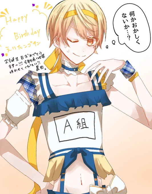 【@sugatani_karino】
今日は〜‼️ままの〜‼️誕生日‼️産まれて〜‼️出会えて〜‼️ありがとね‼️(コール)ということで女装🌟を献上しますよ!!!!!!!!!!!!!ままにとって素敵な1年になりますように!!!! 