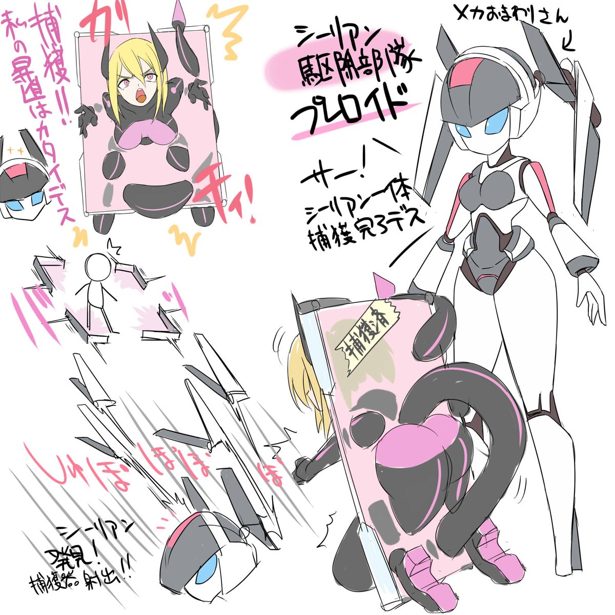 そんなシーリアンに対抗する新たなる希望!その名、シーリアン災害対策ロボ、プレロイドのパトリシア!ロボット警察!ロボ娘!今年はバラエティ豊かなヒロインを描いていきたい所存 