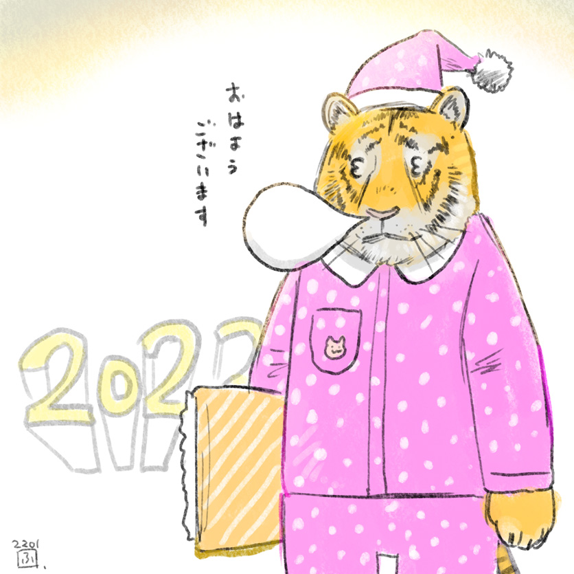 2022年あけましておめでとうございます。
年賀状これから書きます(なお毎年手書き) 