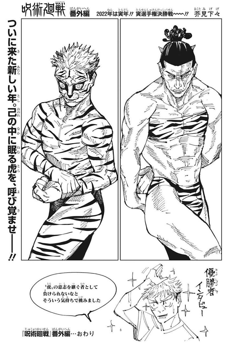 呪術廻戦ネタバレ170話 伏黒が 展開 虎杖との合流が近い伏線も 進撃のネタバレ考察 アース