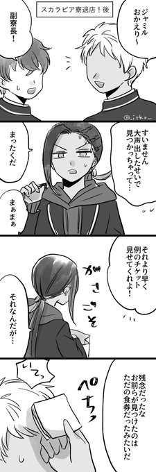※イベネタバレ
🐍とAくんとBくん
友達でいてほしい(願望) 