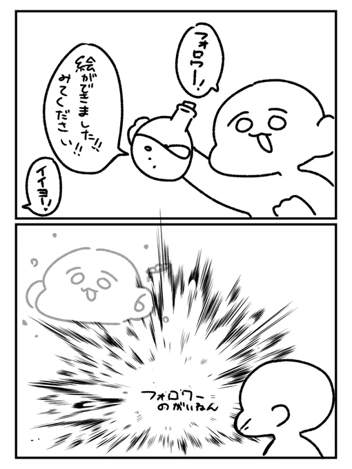 どう足掻いてもフォロワー、相互さんは死ぬ 