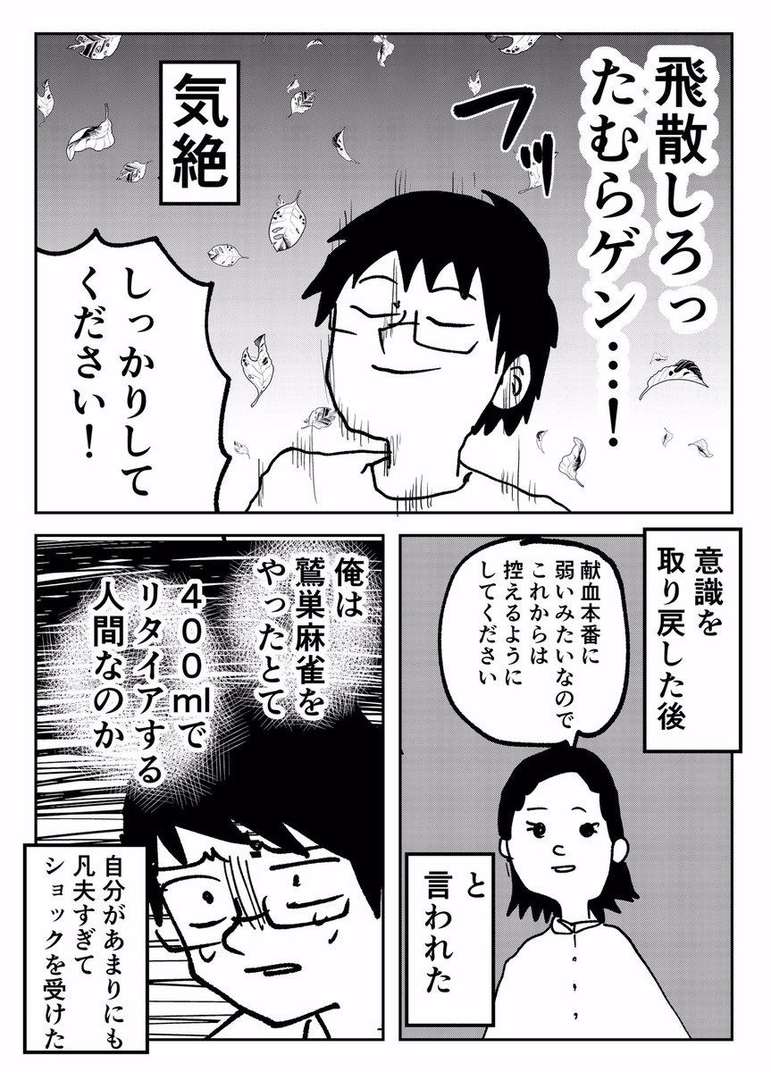 アカギになりたくて献血しに行った男
#たむらの日記 