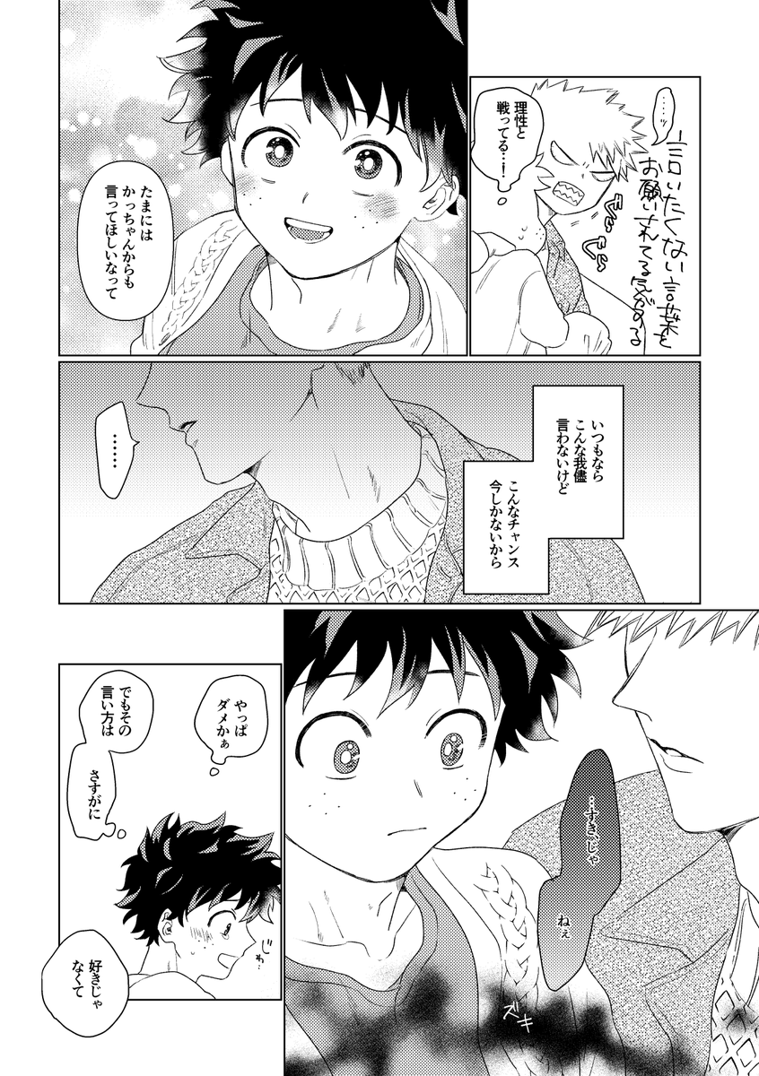 年越し勝デ💥🥦漫画(2/2)おわり!
ちと甘めになった…💥はこゆことあんま言わないと思うんだけど、そこは酒の力ってことで…ようやく年越せたな!!みんなお仕事頑張ろうね!!(血涙) 