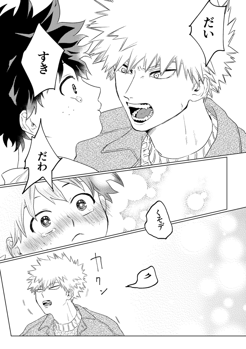 年越し勝デ💥🥦漫画(2/2)おわり!
ちと甘めになった…💥はこゆことあんま言わないと思うんだけど、そこは酒の力ってことで…ようやく年越せたな!!みんなお仕事頑張ろうね!!(血涙) 