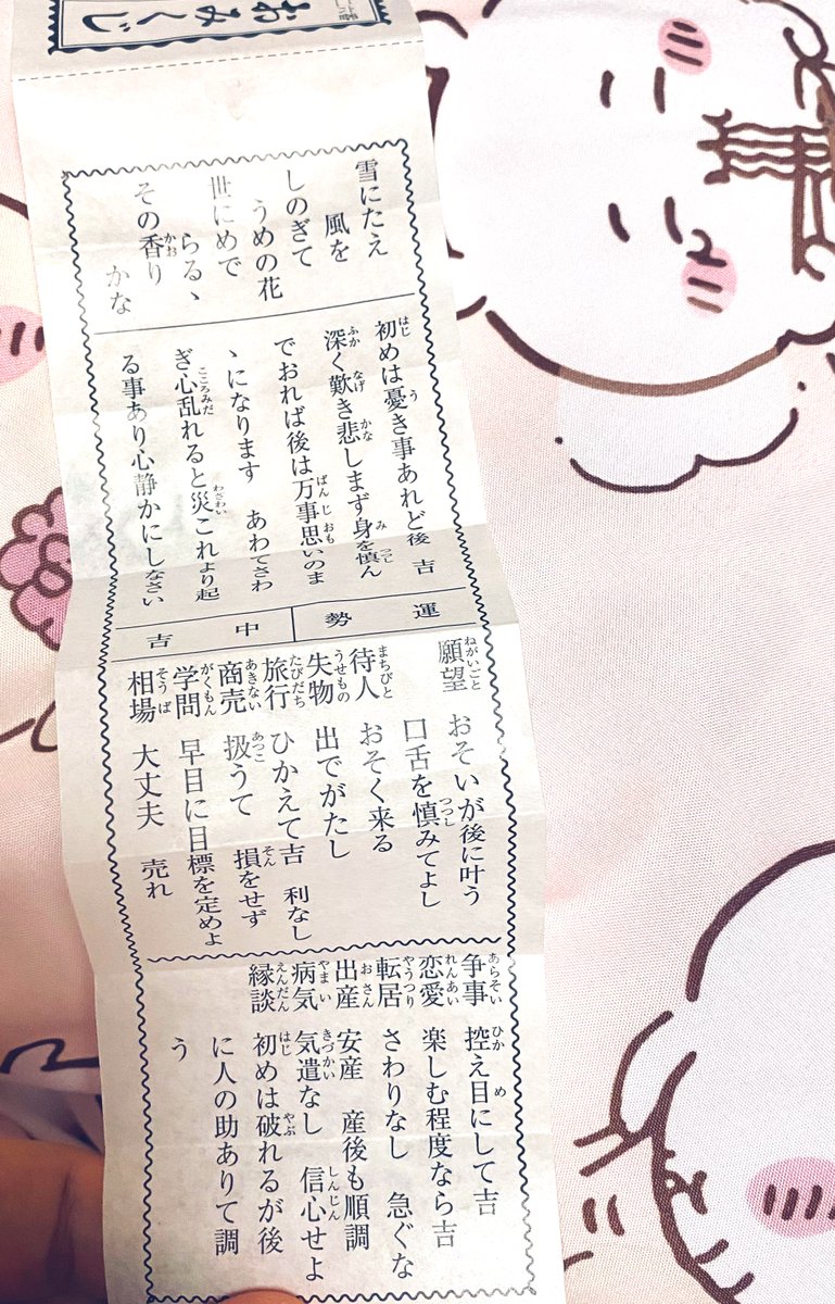 待って 中吉どころか内容全く一緒で笑っちゃった 