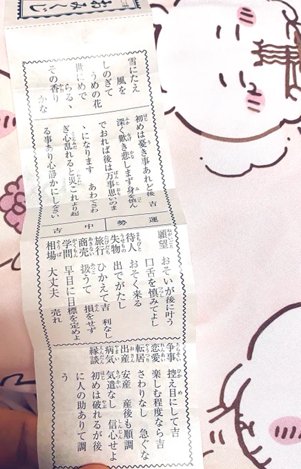 待って 中吉どころか内容全く一緒で笑っちゃった 