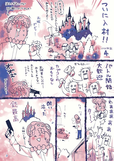 バイオ村観光らくがき④
あらゆる困難を銃は解決してくれる 
