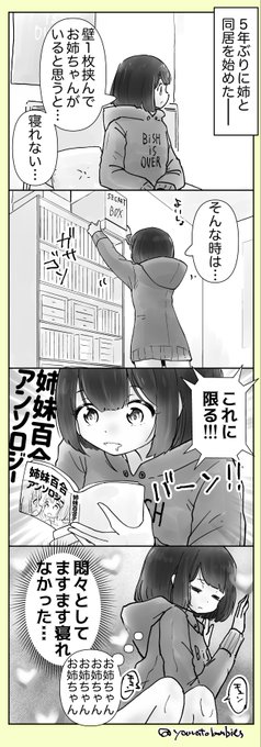 【創作百合】「寝れない時は…」

#百合漫画
#百合
#創作百合
#GL 