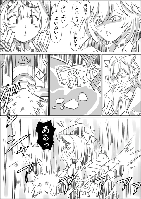 風呂に入れようとする鷹嶺ルイと沙花叉 
