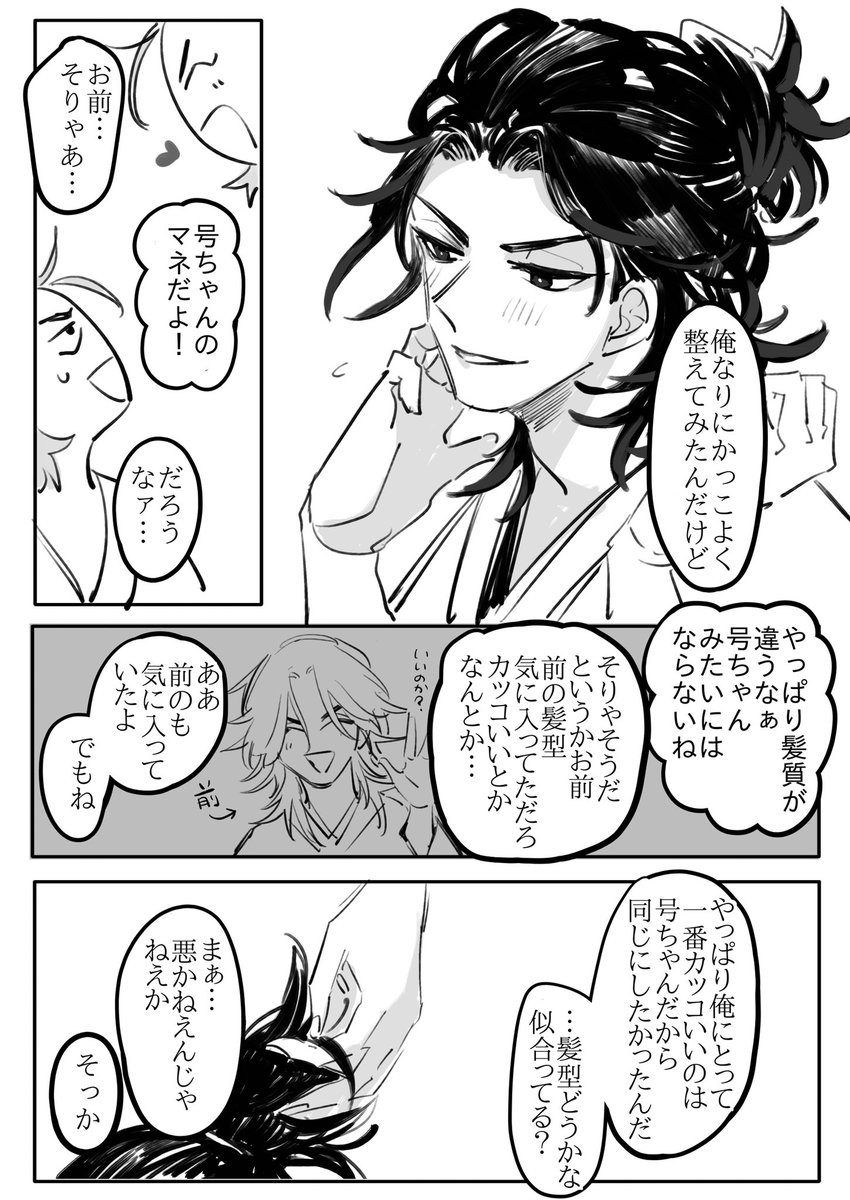 髪型についての過去回想

(号福、にほふく、にほ福) 