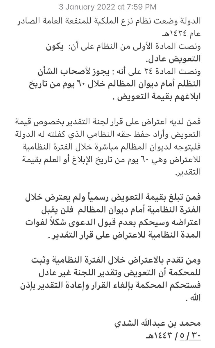 M_ALshiddi's tweet photo. الدولة وضعت نظام نزع الملكية للمنفعة العامة الصادر عام ١٤٢٤هـ
ونصت المادة الأولى من النظام على أن:  يكون التعويض عادل.
ونصت المادة ٢٤ على أنه : يجوز لأصحاب الشأن التظلم أمام ديوان المظالم خلال ٦٠ يوم من تاريخ ابلاغهم بقيمة التعويض

#القدية 
 #ظلم_لجنه_تثمين_القديه https://t.co/plJamNLgKE