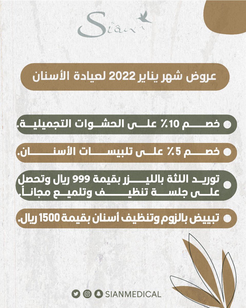 Ts1v23's tweet photo. عروض يناير في عيادات الاسنان في #سيان 
خصم ١٠٪على الحشوات التجميلية 
خصم ٥٪على تلبيسات الأسنان
#عروض
#أسنان #تقويم_اسنان #تركيبات_اسنان #الخرج https://t.co/38RA5ddxiF