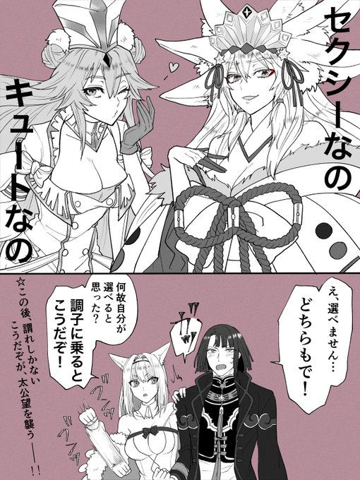 これは「太公望くん、割とコヤンちゃんに翻弄されてるくせにいざとなると押しが強そうなのでいざとなったらニキチがこうだぞしてるといいな」という気持ちを込めたセクシーさとキュートさを併せ持ったキャラを好きになったインターネットお絵描きマンのイメソン必修科目の太コヤwithニキチです 