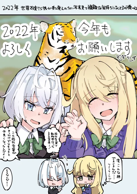 (オレと本人以外)世界改変系TSF
あけおめです!今描いてるのより少し後の時間軸の話。
世界改変系TS娘には写真フォルダから自分の女の子している写真出てきて複雑な気持ちになってほしい 
