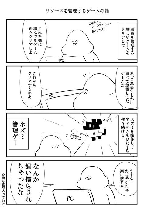 リソースを管理するゲームの話 