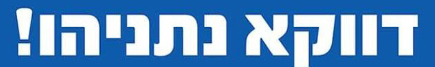 PrussiaSpace's tweet photo. @netanyahu אתה יכול לשאול את המעצב הגרפי שלך איזה פונט זה? זה יעזור לי מאוד https://t.co/9sy0Gu5wz4